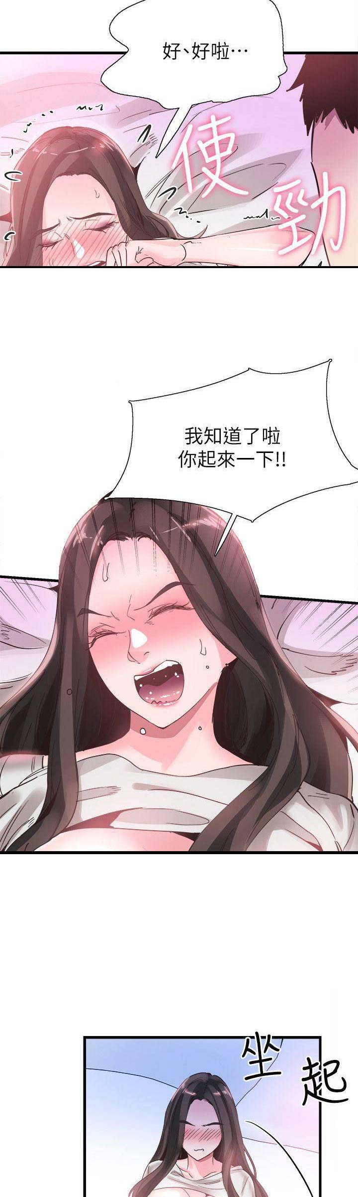 青春密码漫画,第71话4图