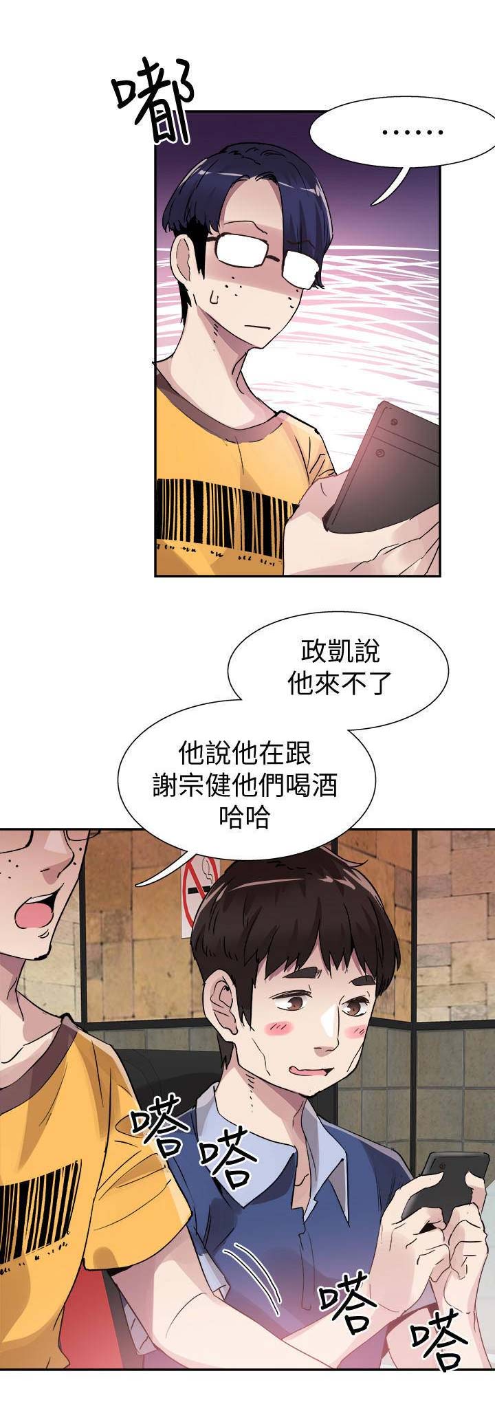 青春密码漫画,第97话3图