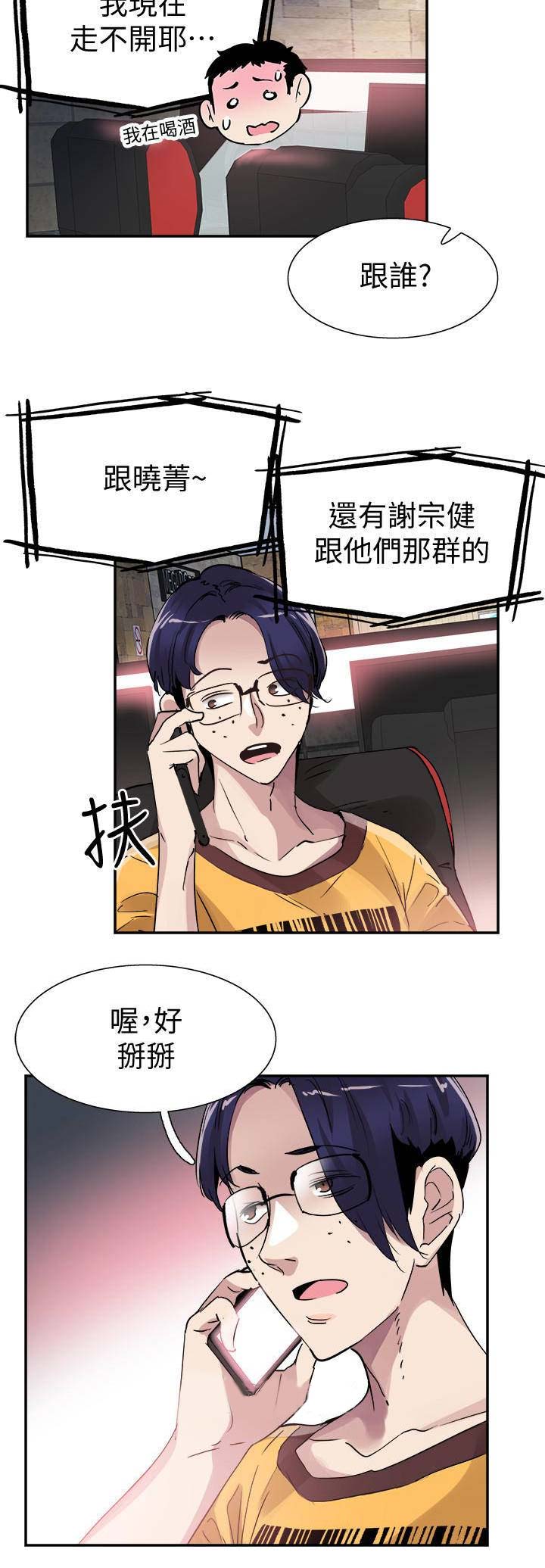 青春密码漫画,第97话2图