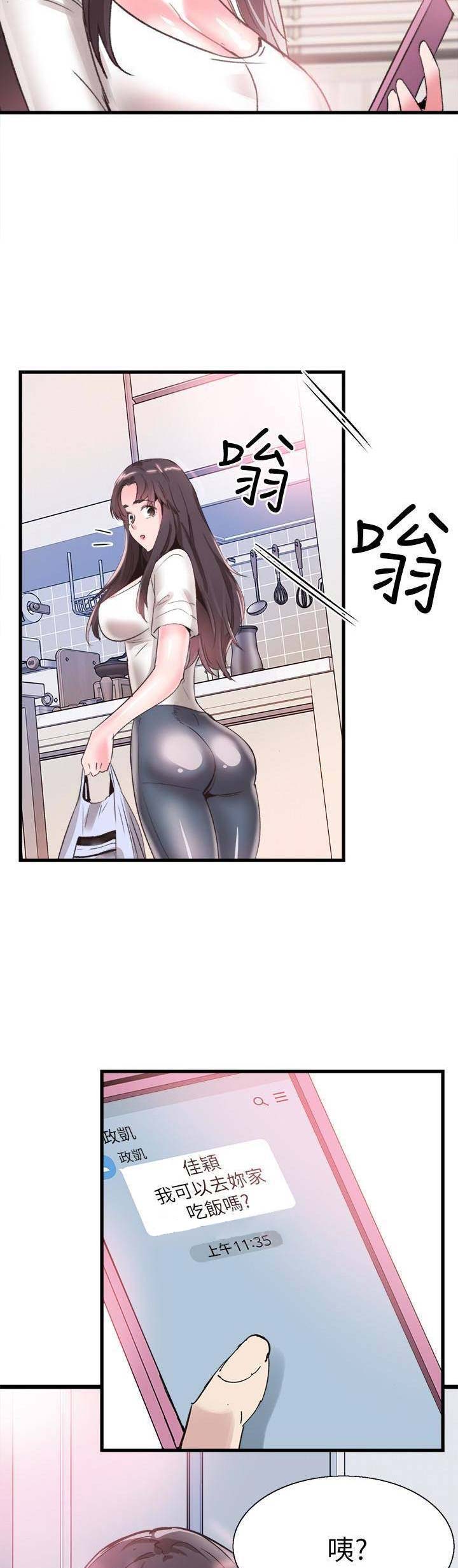 青春密码日霜价格漫画,第64话4图