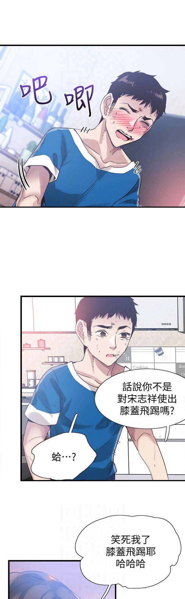 青春密码肌底液英文漫画,第89话3图
