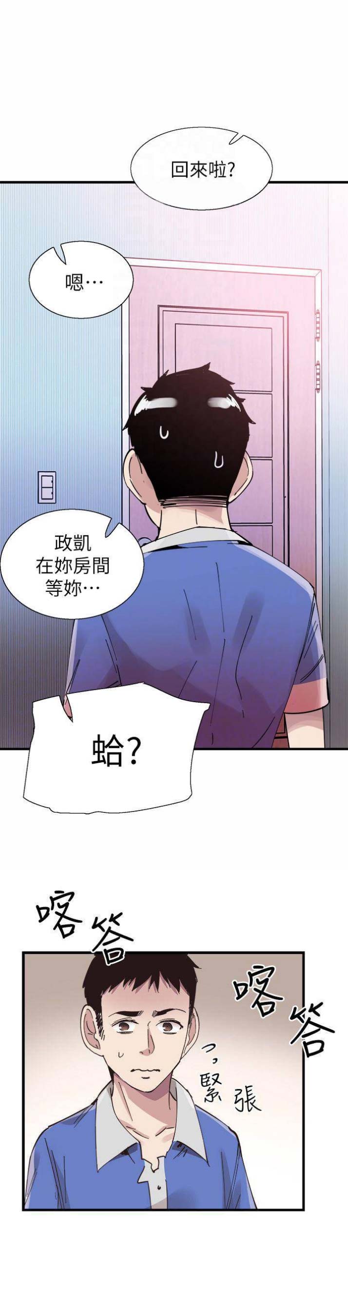 青春密码漫画,第68话3图