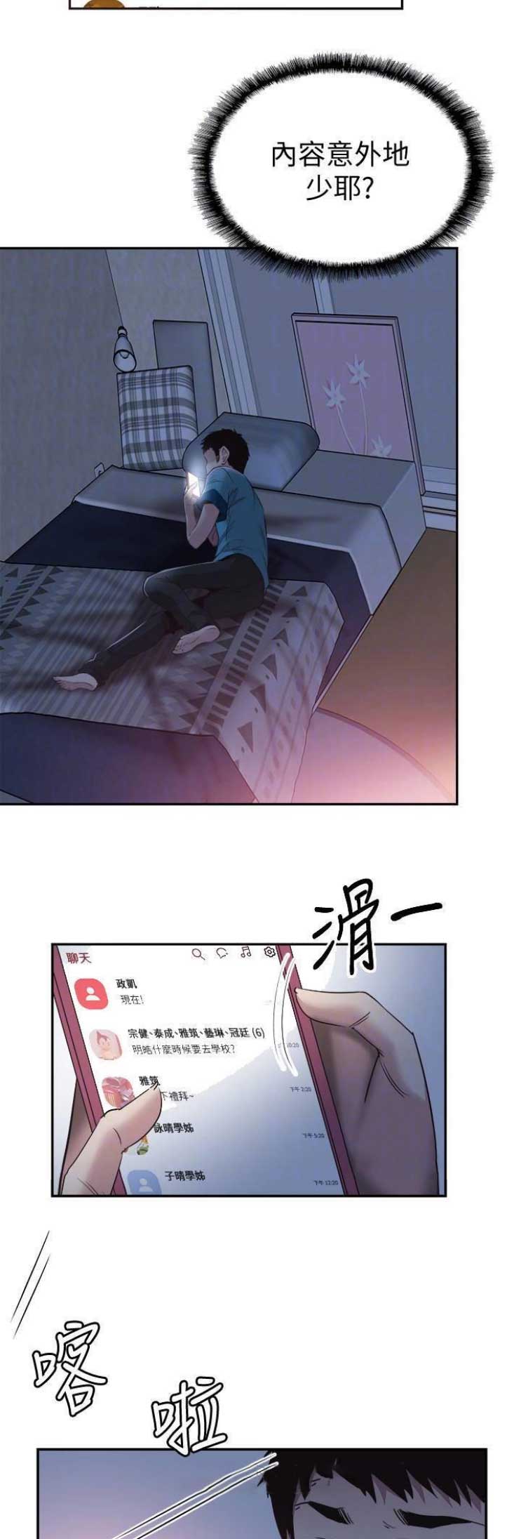 青春密码漫画,第114话2图