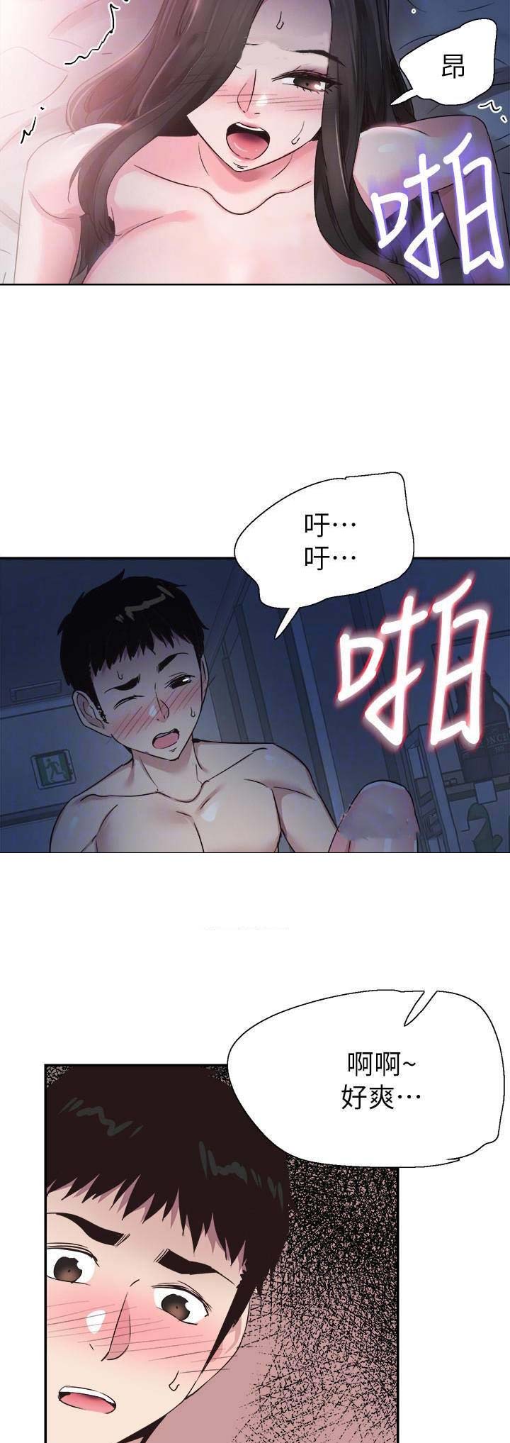青春密码漫画,第112话4图