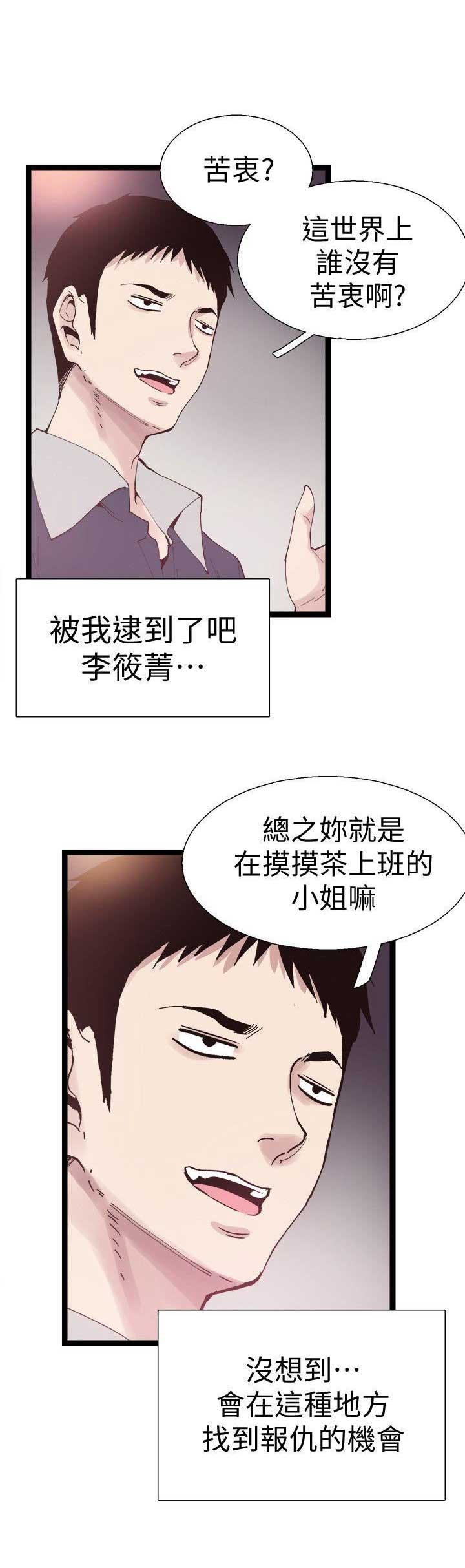 青春密码肌底液英文漫画,第14话4图