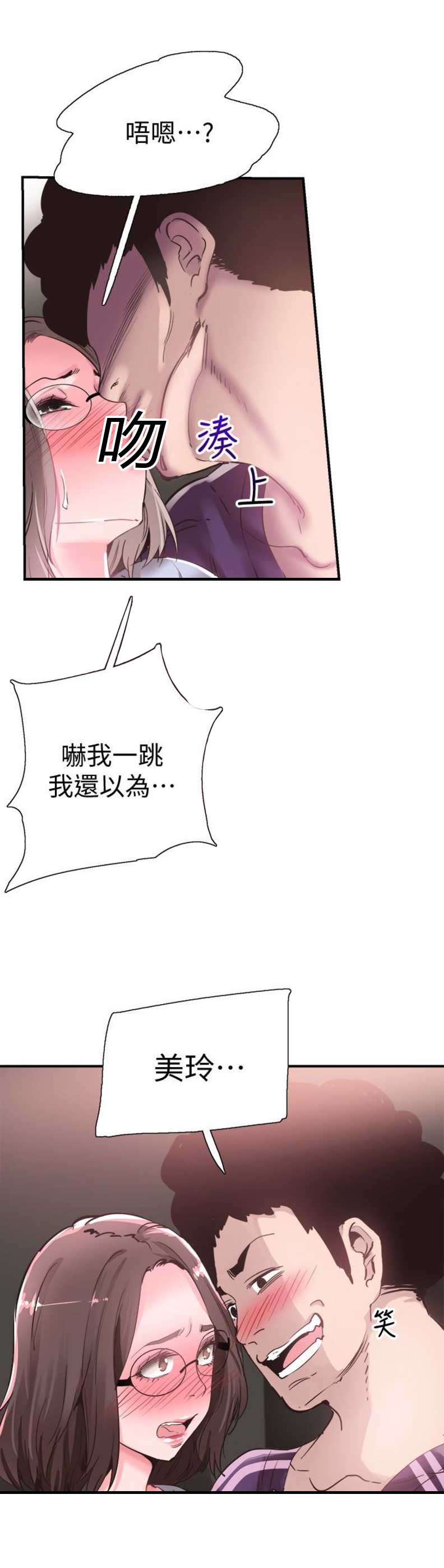 青春密码肌能精华漫画,第37话5图