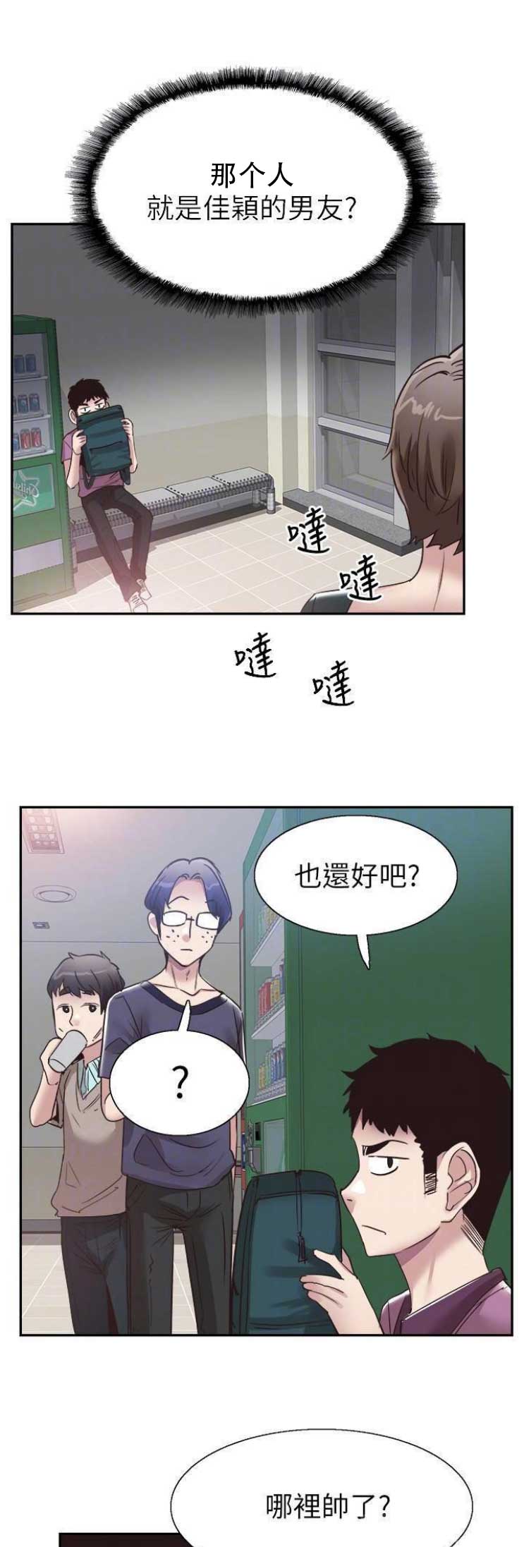 青春密码漫画,第115话3图