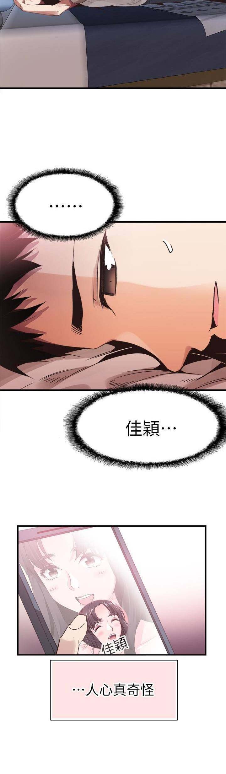 青春密码漫画,第62话5图