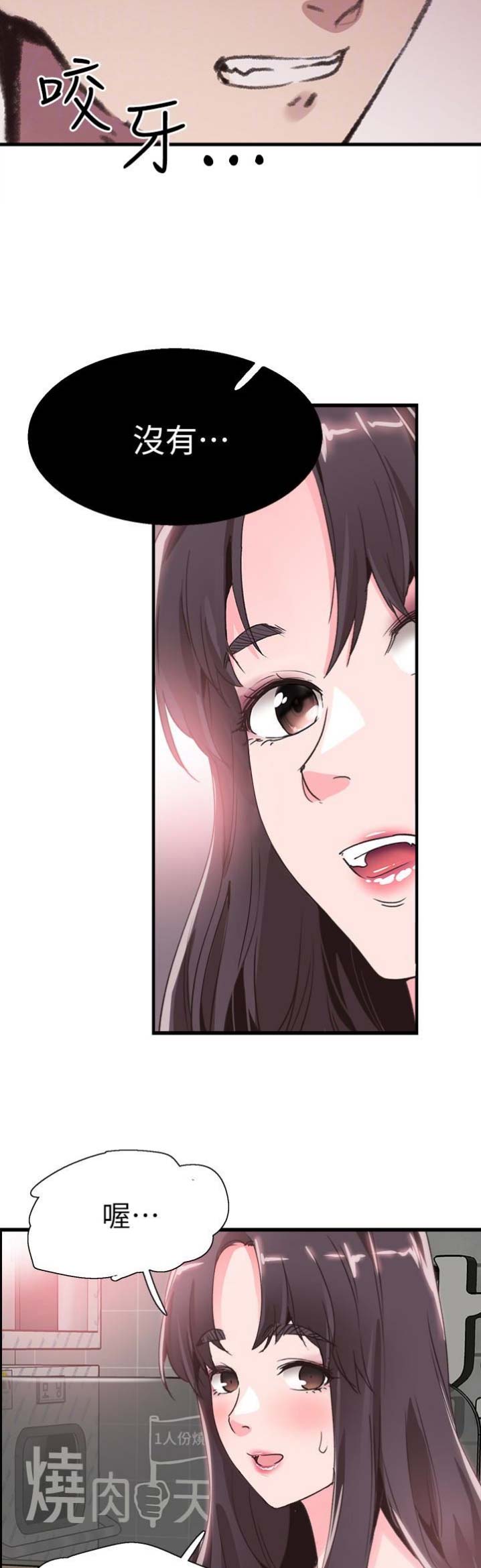 青春密码漫画,第61话2图