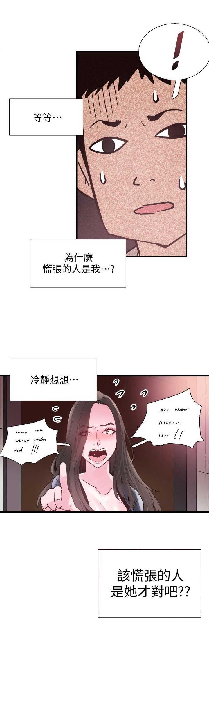 青春密码漫画,第13话4图