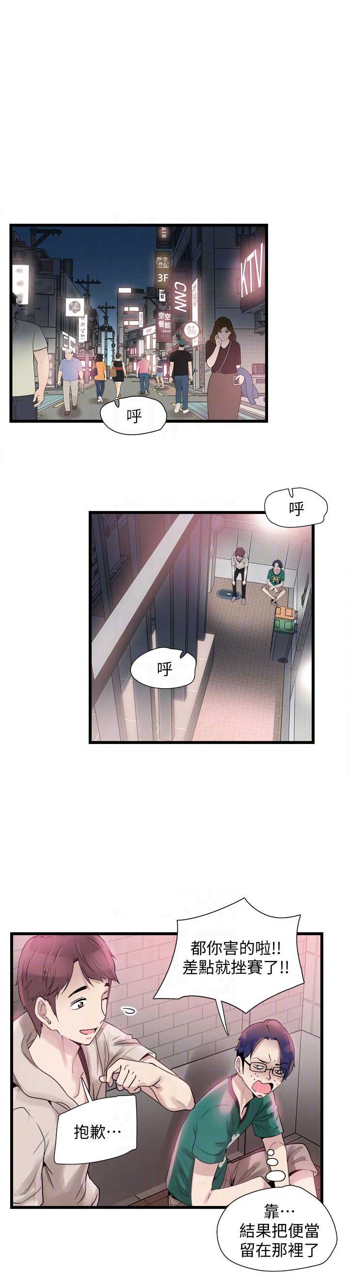 青春密码漫画,第25话3图