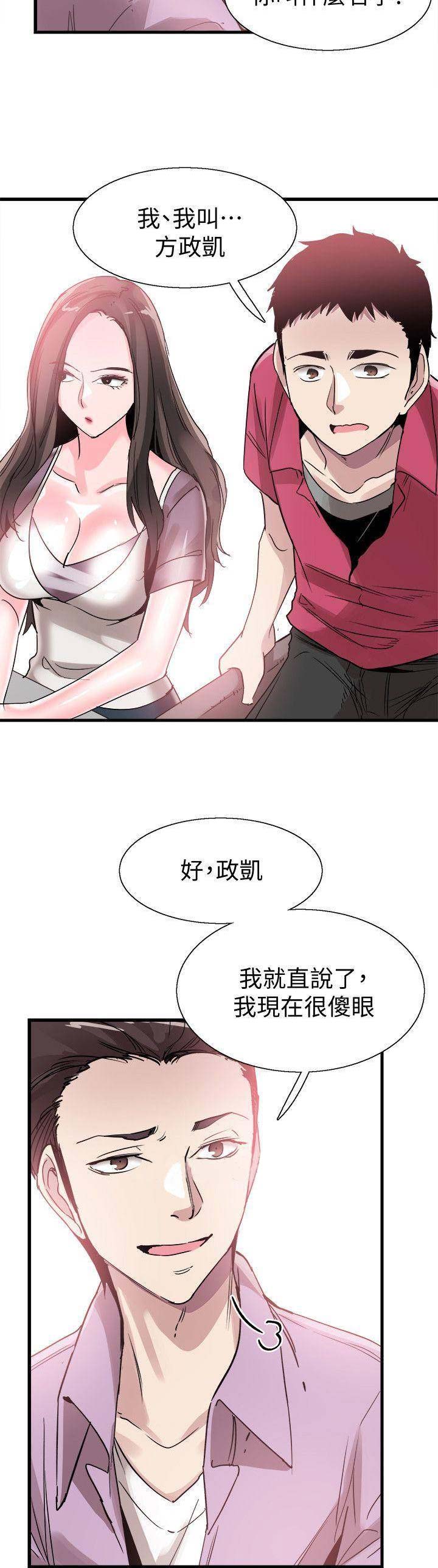 青春密码漫画,第77话5图