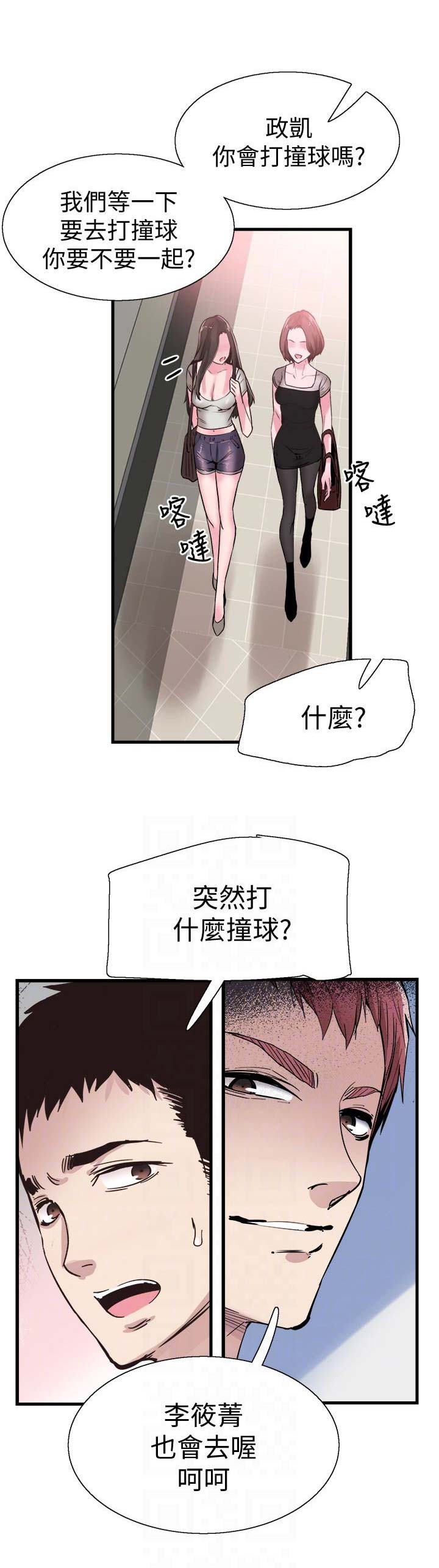 青春密码仪漫画,第54话1图