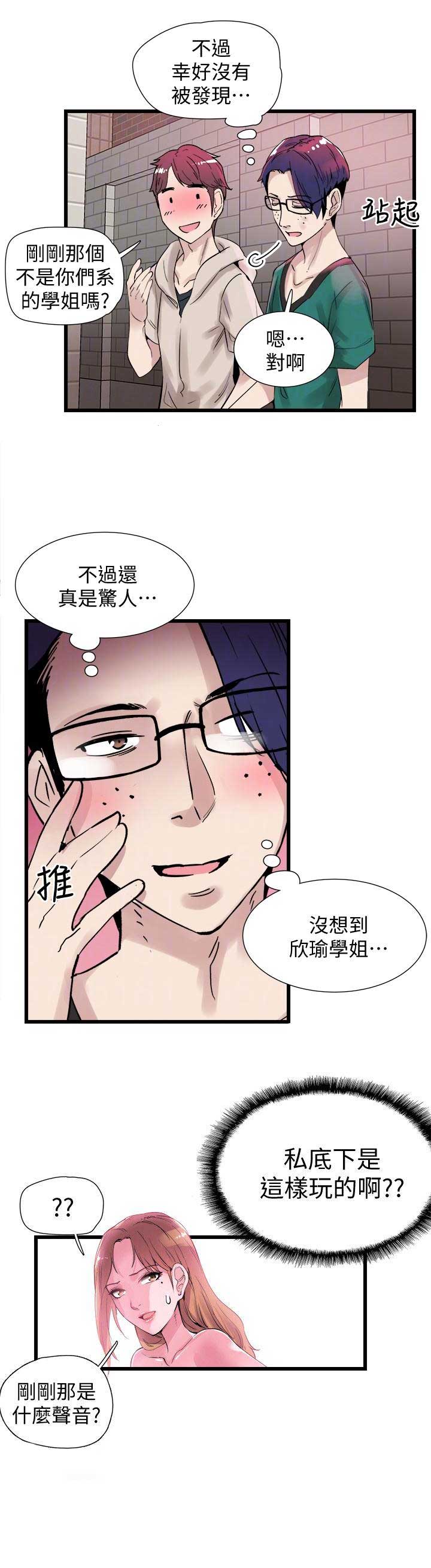 青春密码漫画,第25话4图
