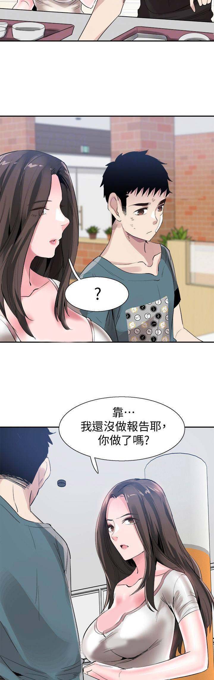 青春密码漫画,第93话4图