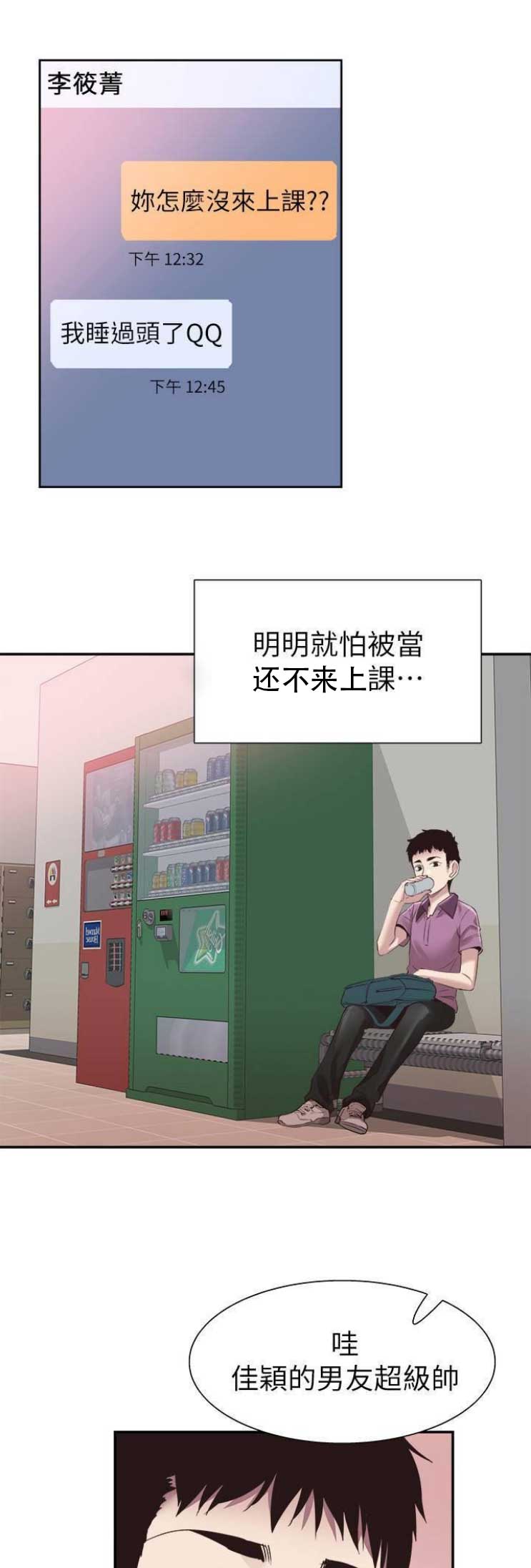 青春密码漫画,第115话1图