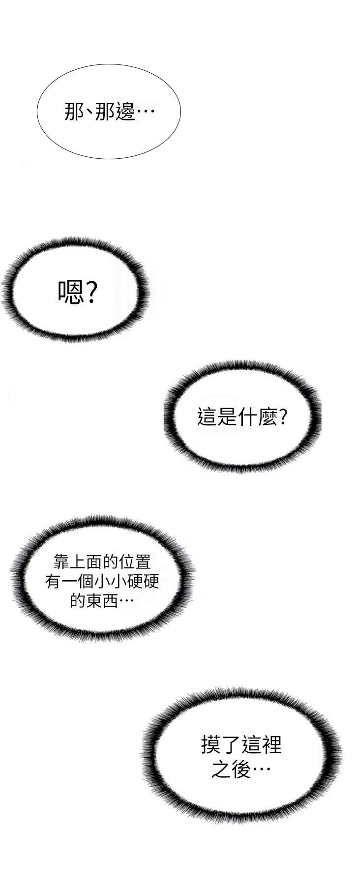 青春密码漫画,第29话4图