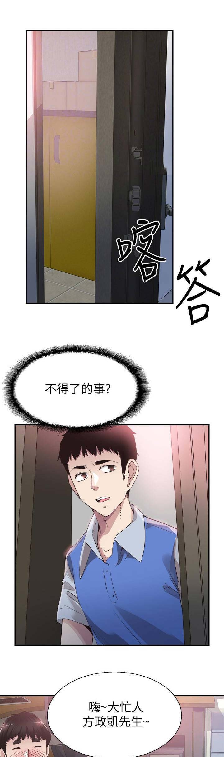 青春密码日霜价格漫画,第99话1图