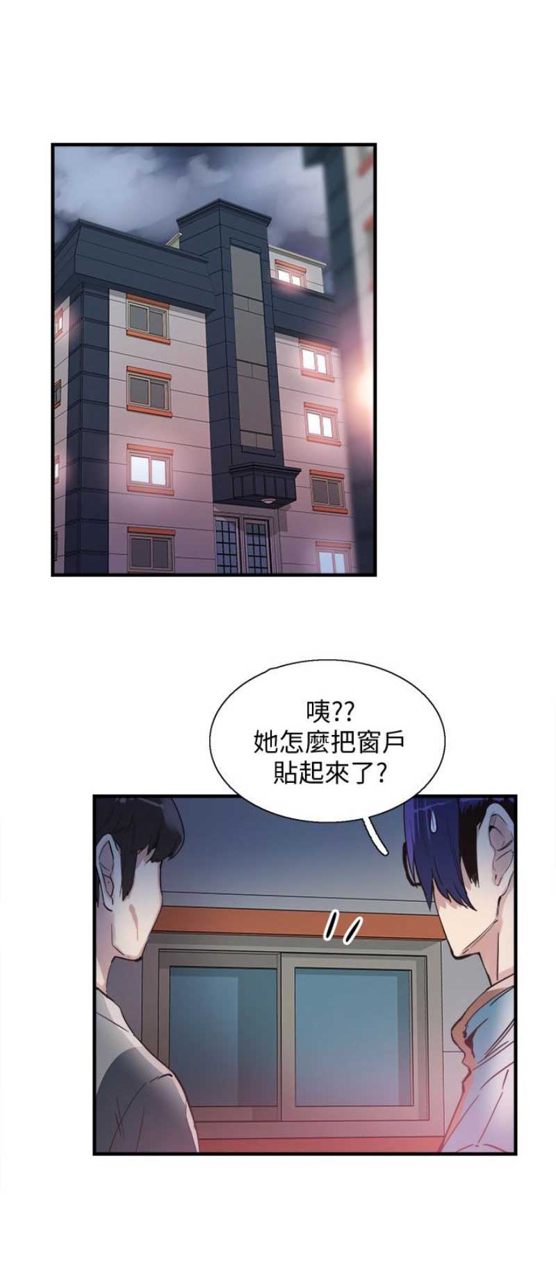 青春密码漫画,第33话5图