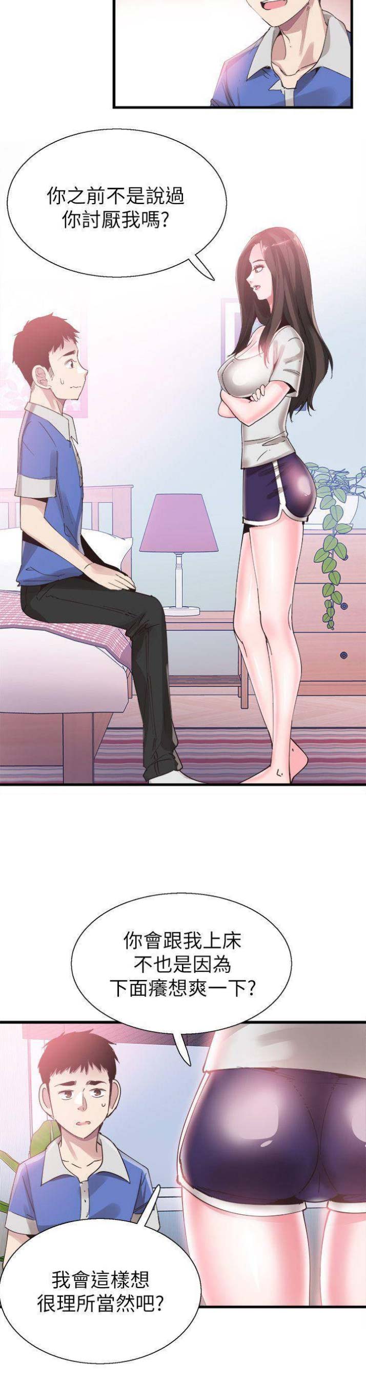 青春密码漫画,第69话4图