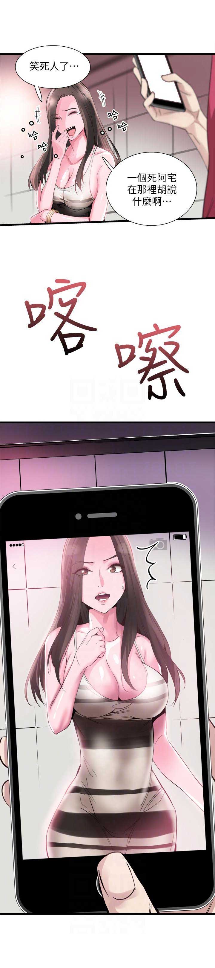 青春密码日霜价格漫画,第24话3图