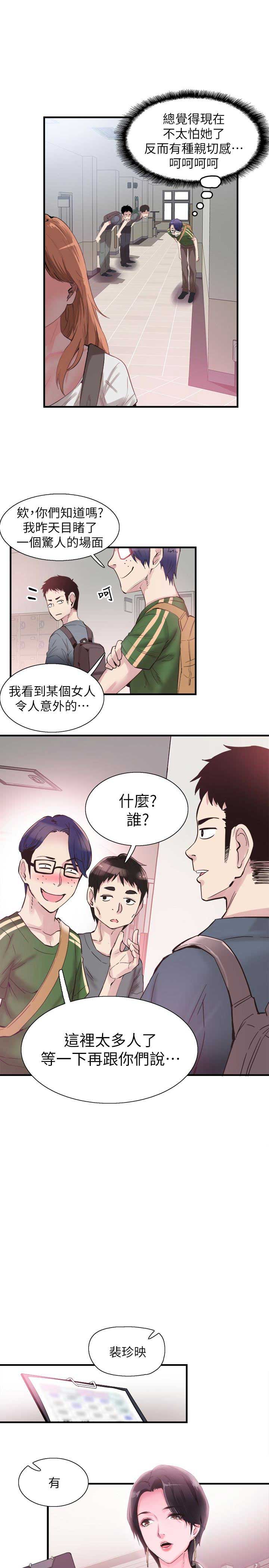 青春密码漫画,第31话5图