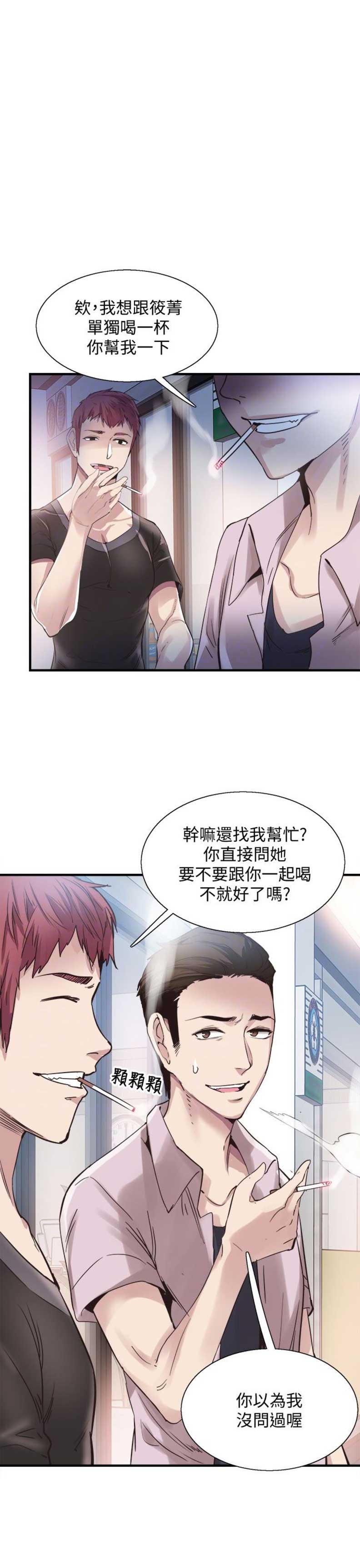 青春密码漫画,第38话4图