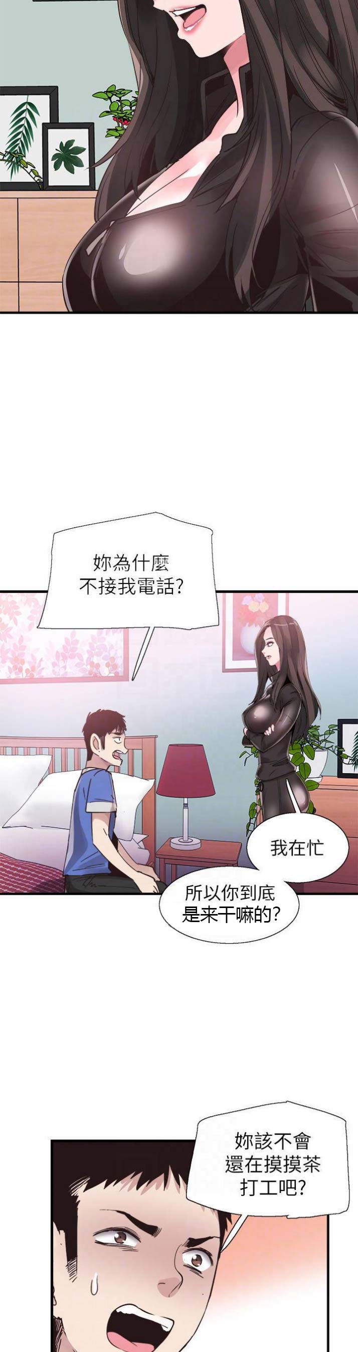 青春密码漫画,第68话5图