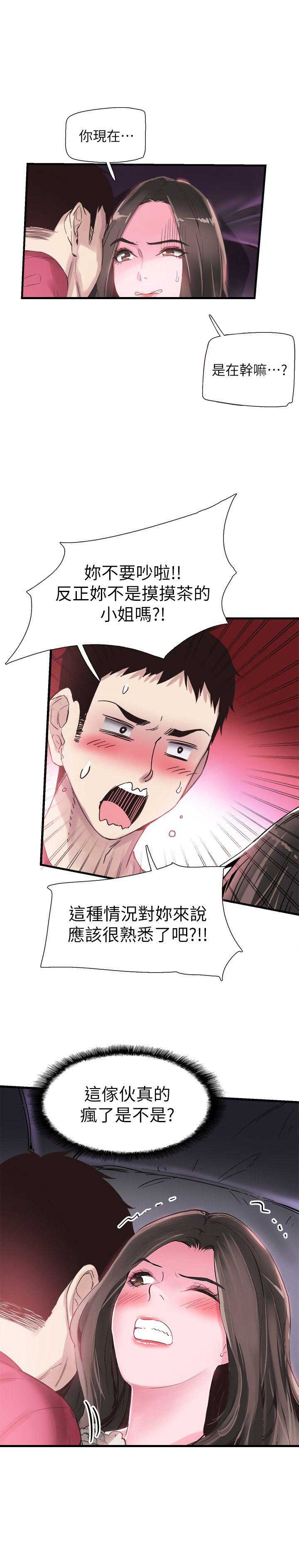 青春密码漫画,第29话1图