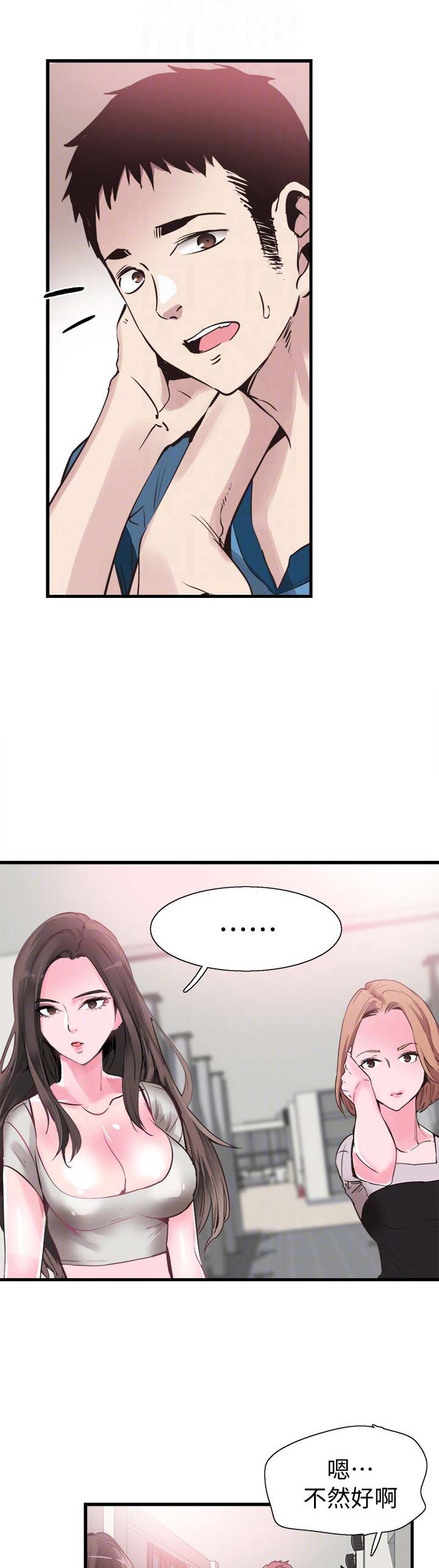 青春密码仪漫画,第54话2图