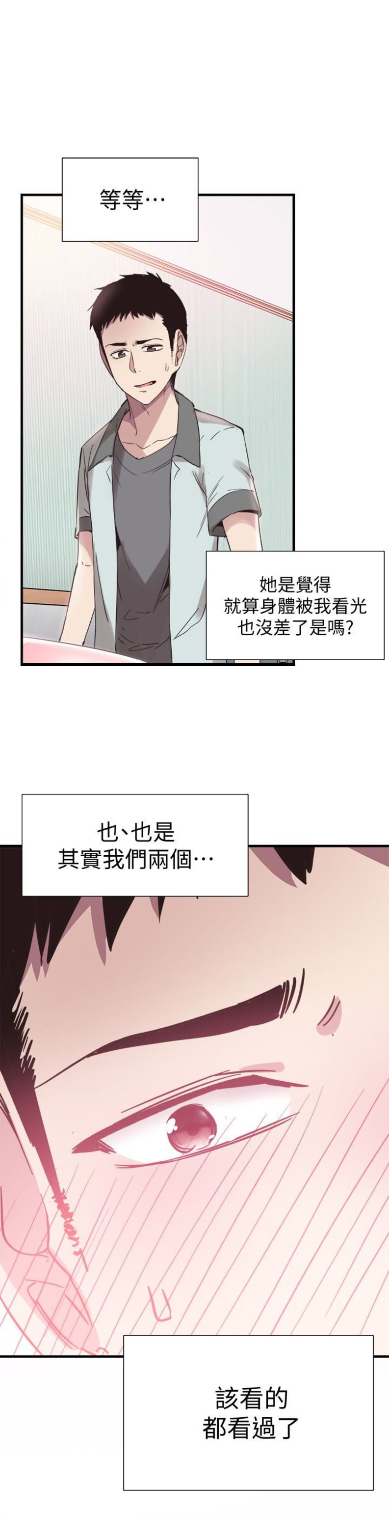青春密码漫画,第44话3图