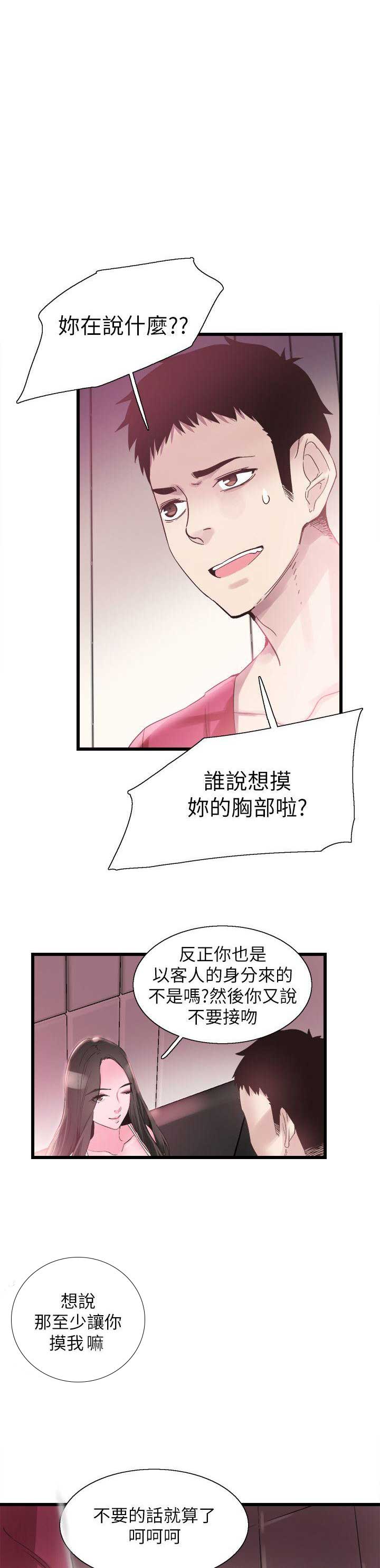 青春的秘密电视剧漫画,第27话1图