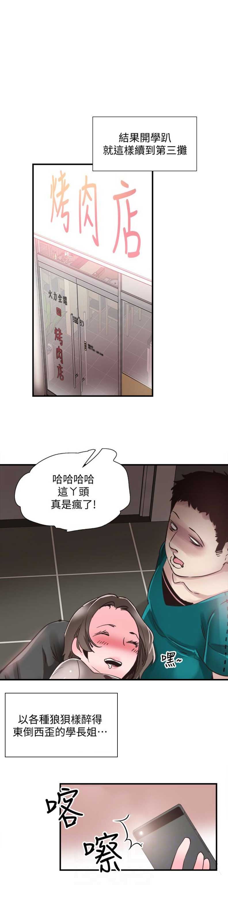 青春密码肌能精华漫画,第37话1图