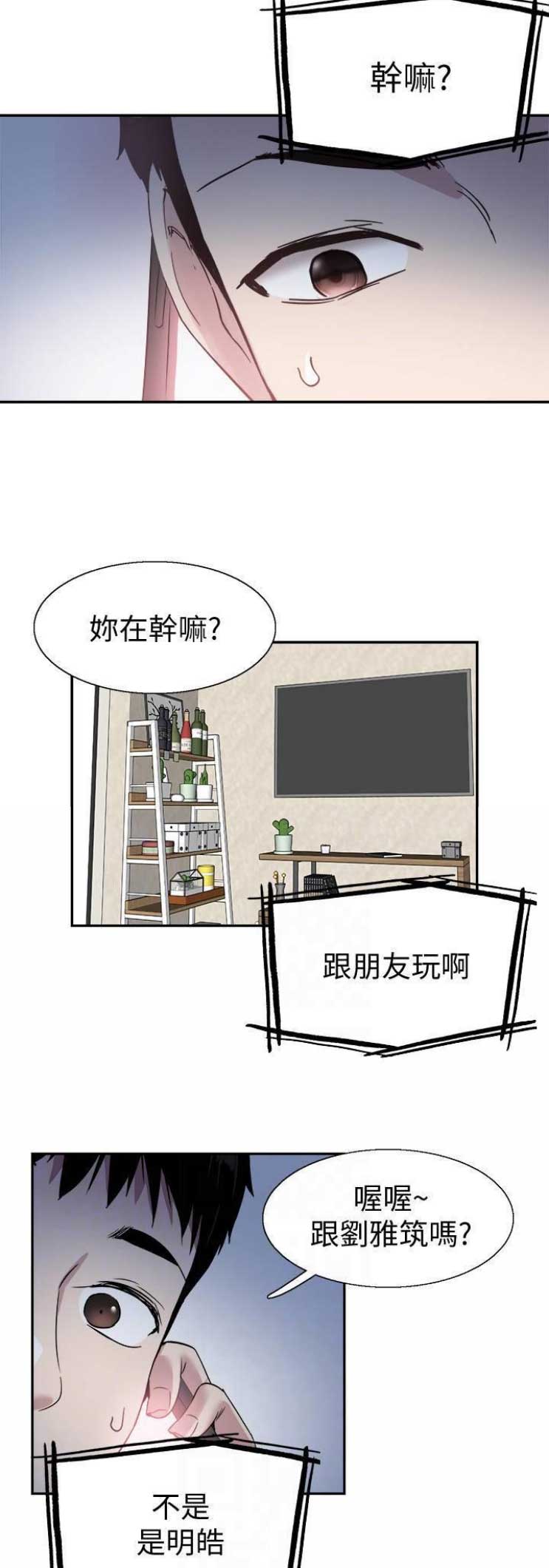 青春密码日霜价格漫画,第117话2图