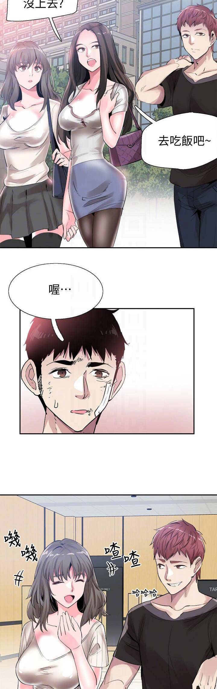 青春密码漫画,第93话3图
