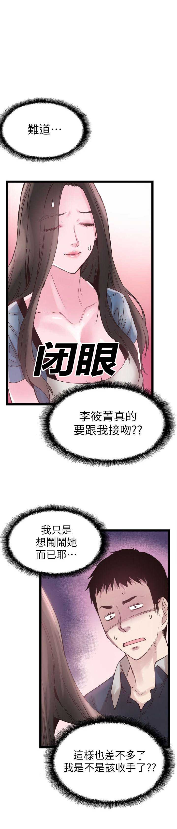 青春密码漫画,第16话1图