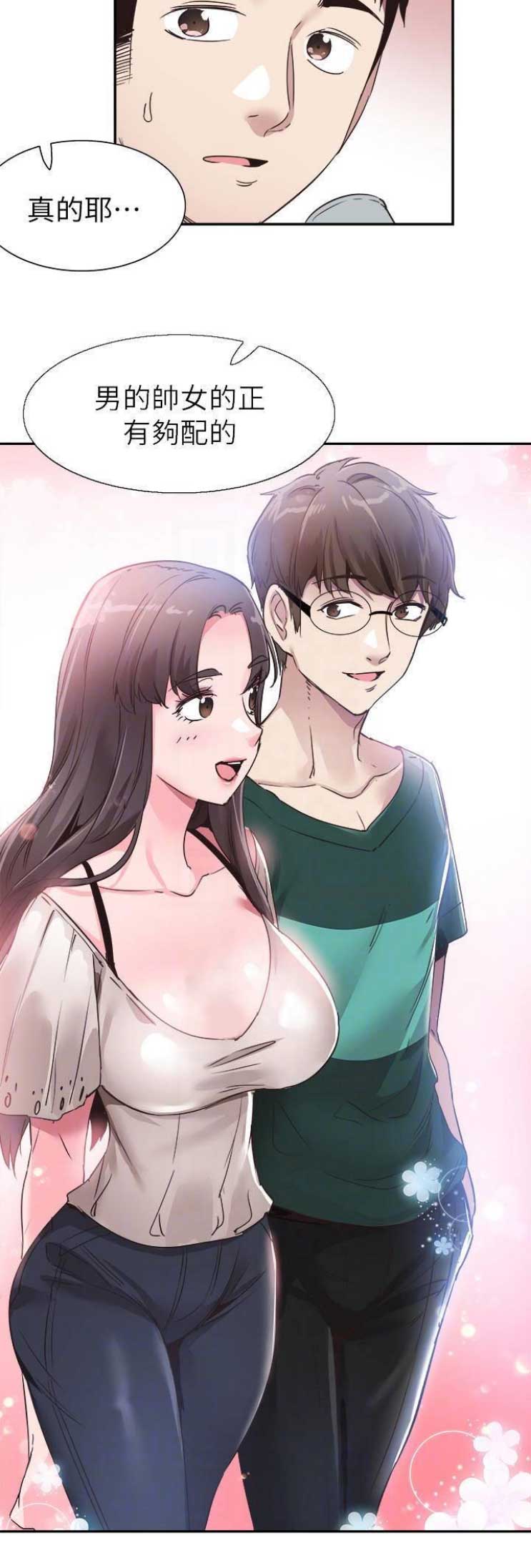 青春密码漫画,第115话2图
