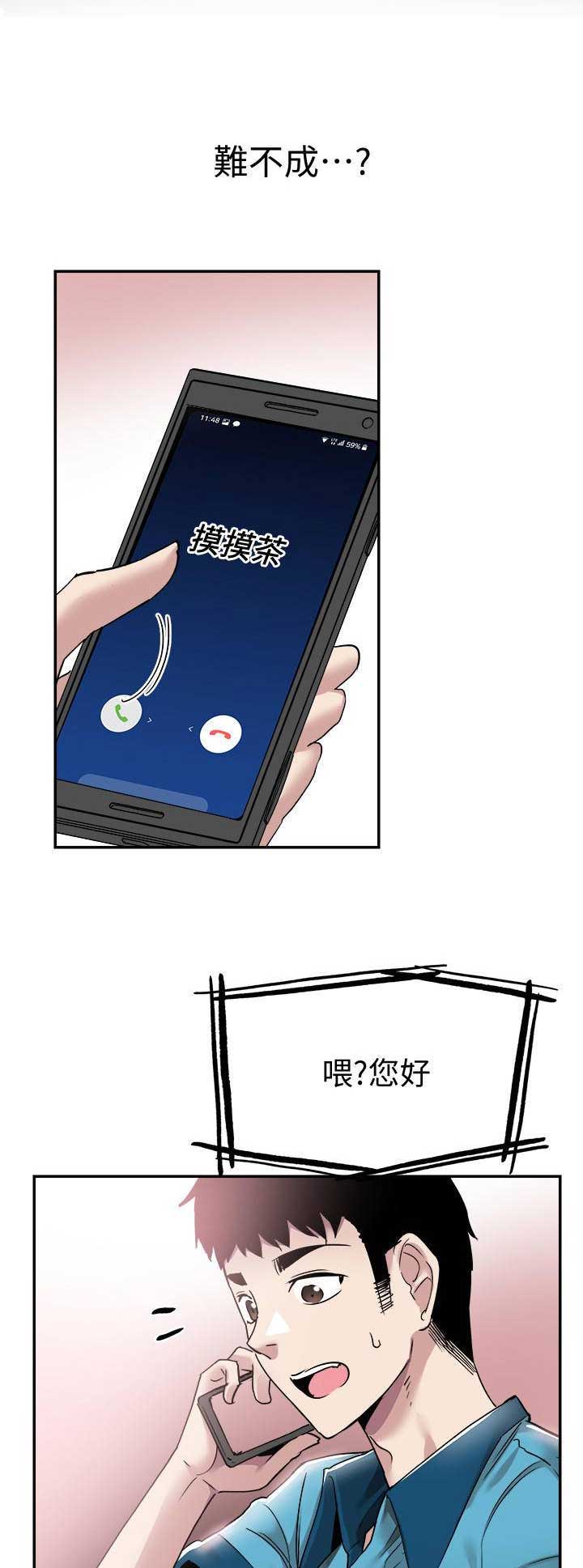 青春密码漫画,第122话4图