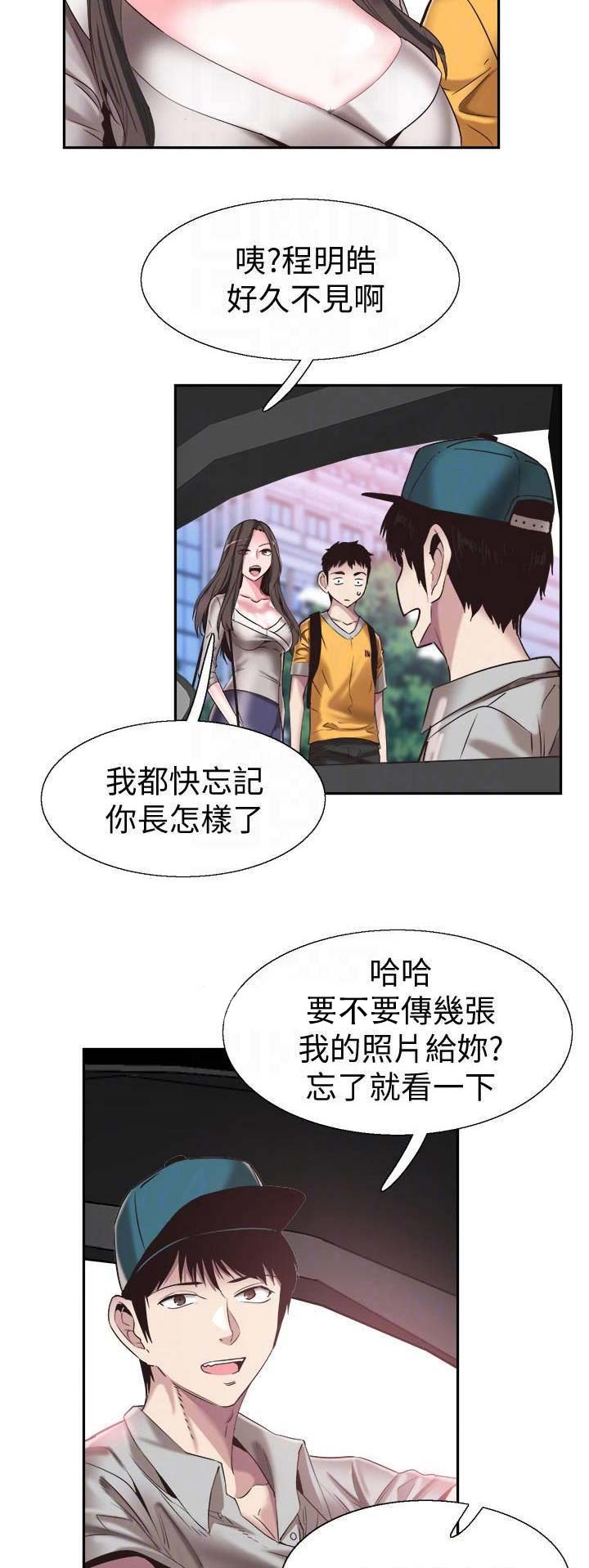 青春密码漫画,第108话5图
