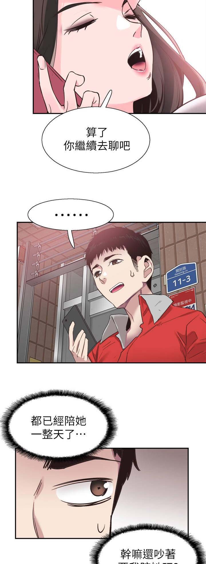 青春密码漫画,第111话5图