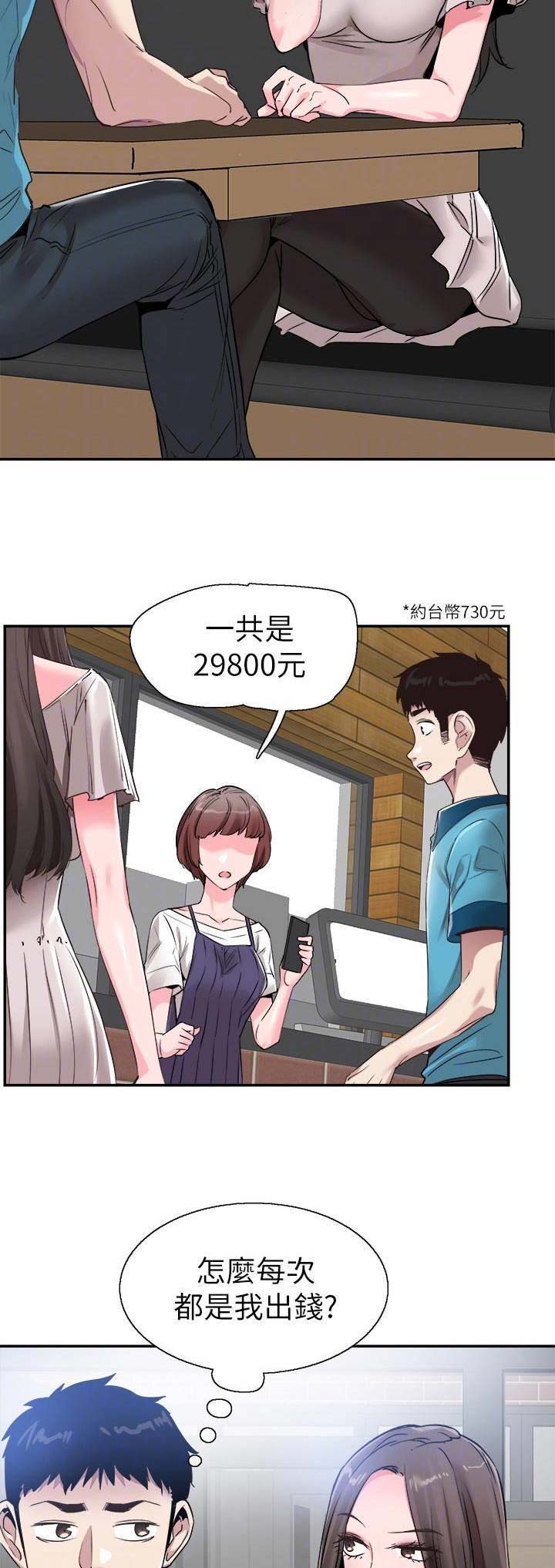 青春密码漫画,第112话2图