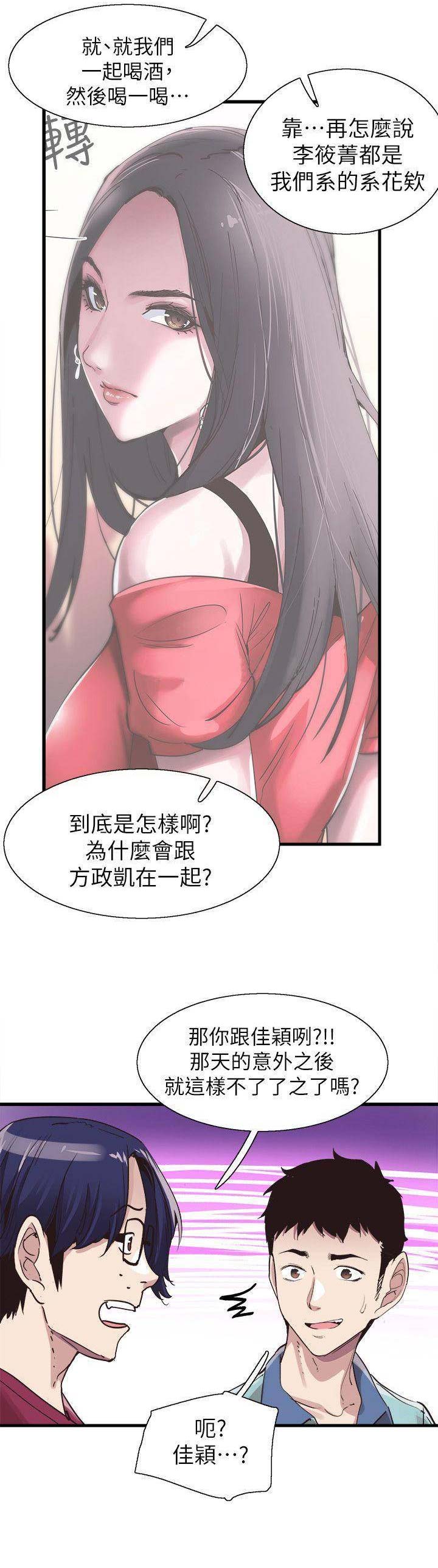青春密码眼霜漫画,第76话3图