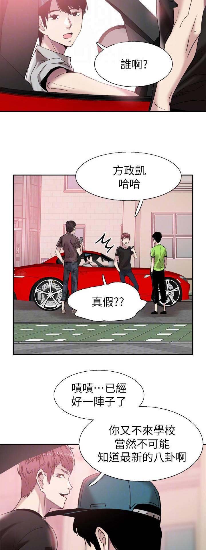 青春密码漫画,第108话2图