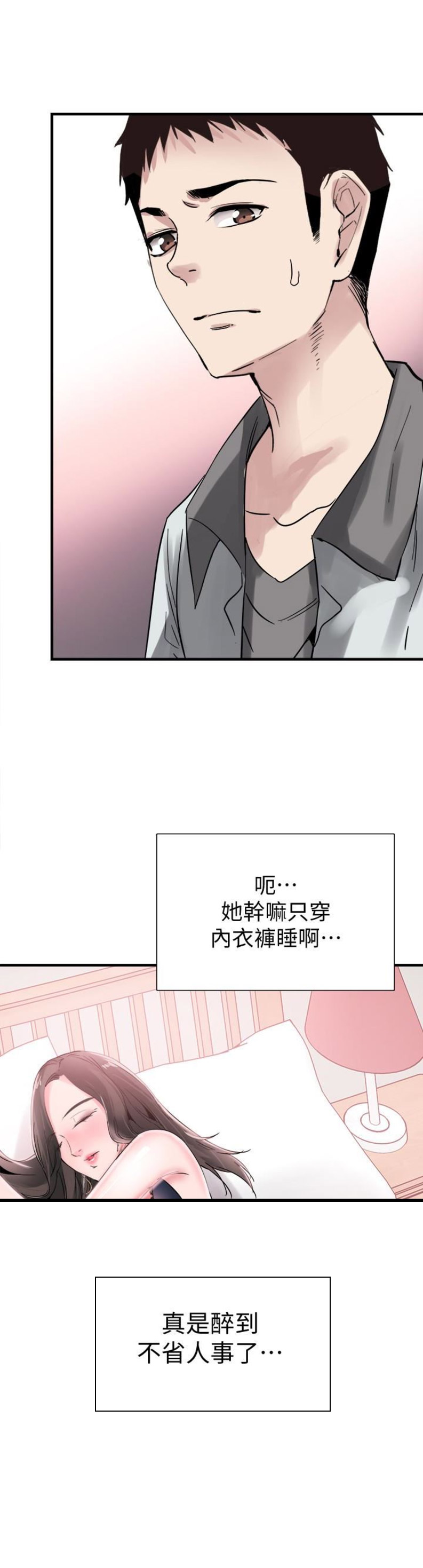 青春密码漫画,第44话2图