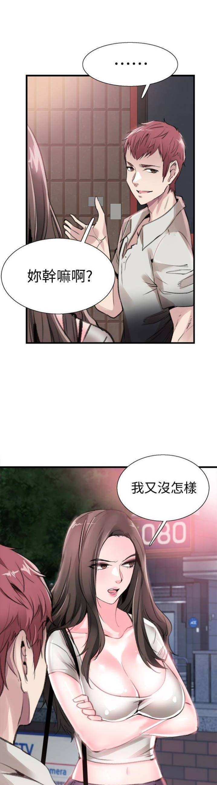青春密码密集肌能精华鲜注面膜怎么辨别真伪漫画,第56话5图