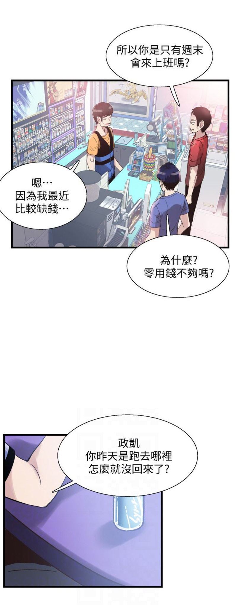 青春密码漫画,第47话2图