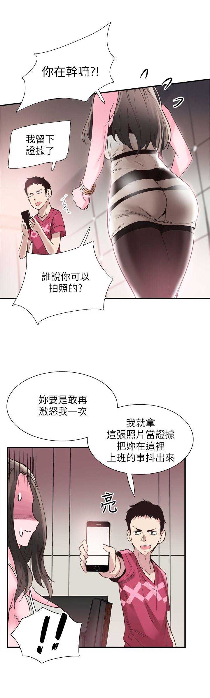 青春密码日霜价格漫画,第24话4图