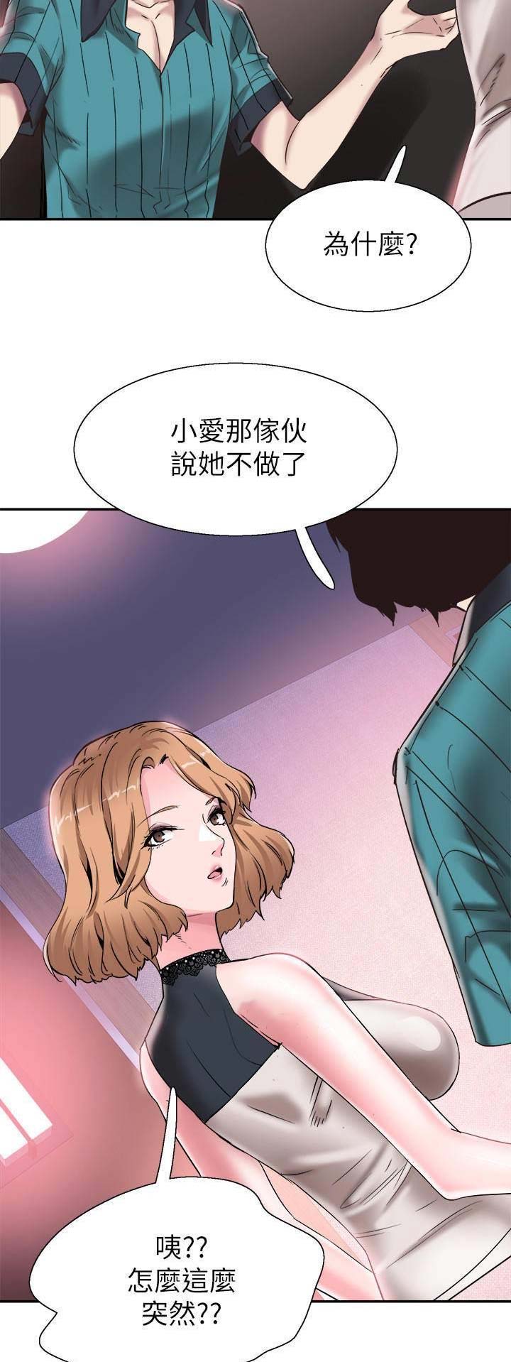 青春的秘密电视剧漫画,第107话4图