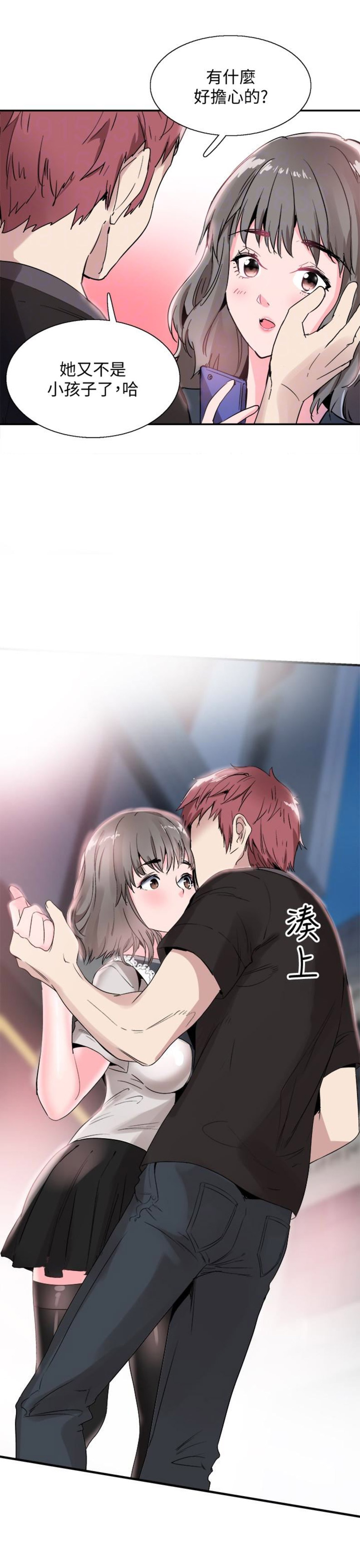 青春密码漫画,第43话4图