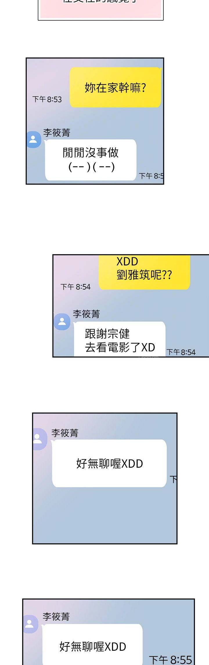 青春密码漫画,第94话3图